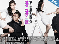 爱情与童话主题 情人节前将上映的大片