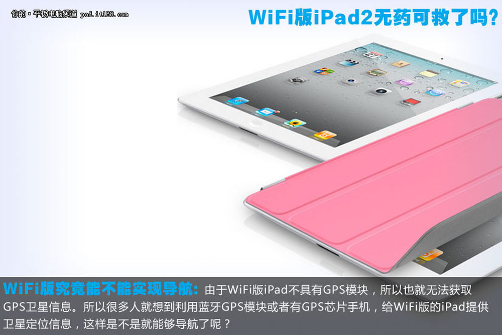 ipad wifi版 gps_wifi ipad gps_ipad买wifi版还是4g版