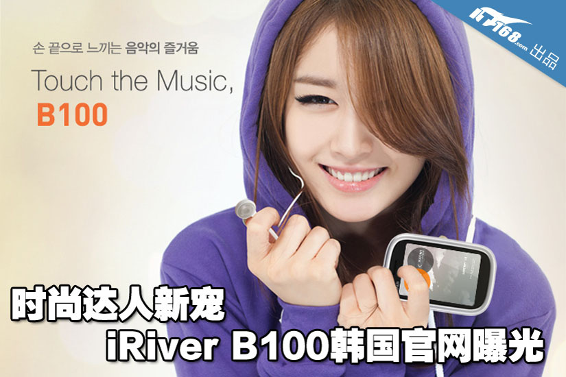 iRiver B100