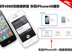 国行4988元持续供货 今日iPhone4S报价