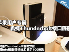 苹果用户专属 希捷Thunderbolt接口底座