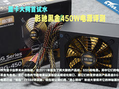 显卡大鳄首试水 影驰黑金450W电源评测