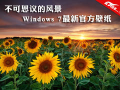 不可思议的风景 Windows 7最新官方壁纸