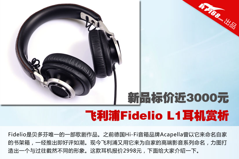 ������ Fidelio L1����