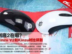 到底2在哪？Kinzu V2和Kinzu对比评测