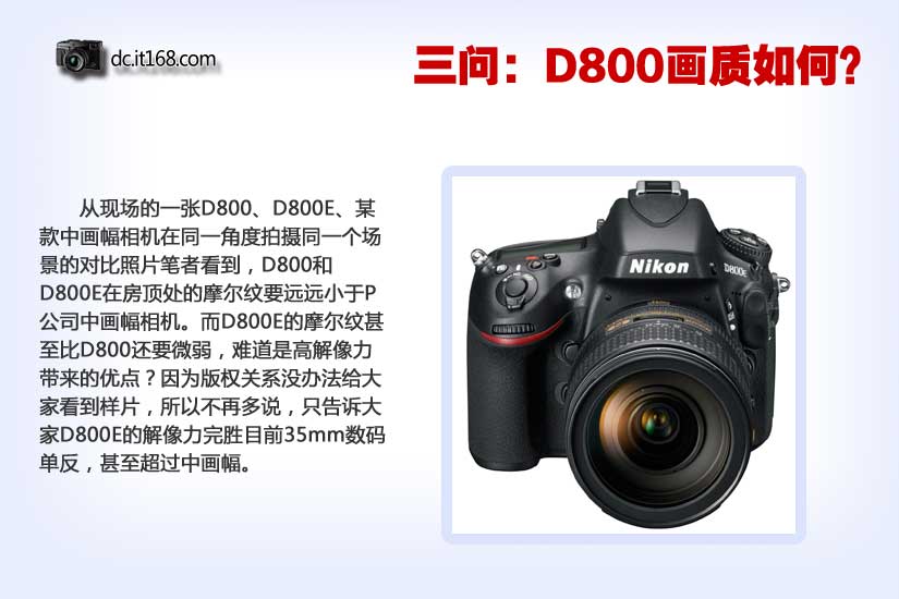 尼康d800 d800/d800e深度解析