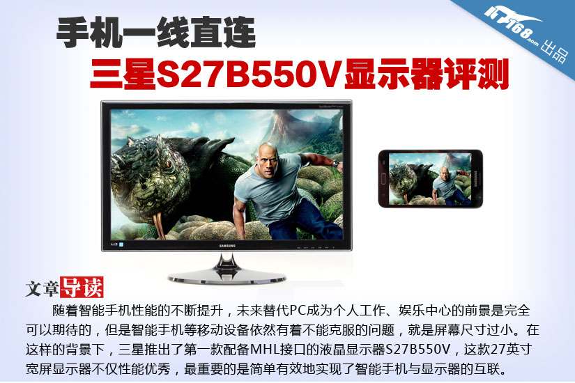 手机一线直连 三星S27B550V显示器评测