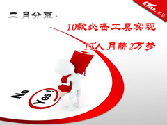 二月分享：10软件助IT人实现月薪2万梦