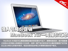 价格小幅下调 MacBook Air一周报价汇总