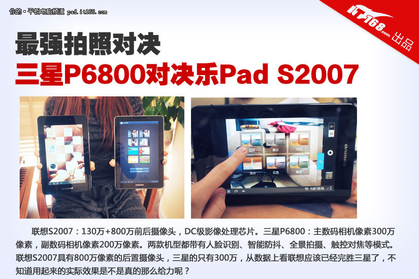 ������ǿ�Ծ� ����P6800 VS ��PadS2007