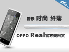音乐时尚纤薄 OPPO Real智能机官方图赏