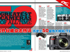 国外权威杂志热评 历史上50最伟大相机