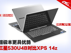 超极本更具优势 三星530U4B对比XPS 14z
