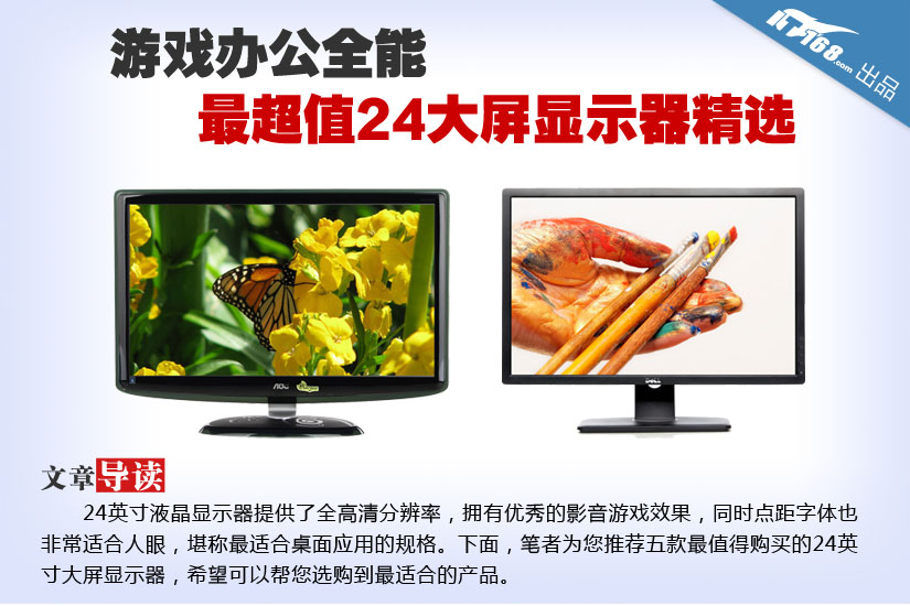 游戏办公全能 最超值24大屏显示器精选