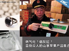 苹果推出煤气灶?雷人山寨Apple产品汇总