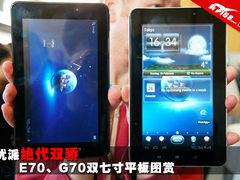 优派上演绝代双骄 E70/G70双平板图赏