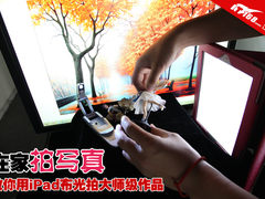 在家拍写真 iPad布光拍大师级作品教程