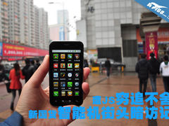 遭JS穷追不舍:新国货智能机街头暗访记