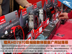 镭风HD7970极致体验会广州站完美落幕