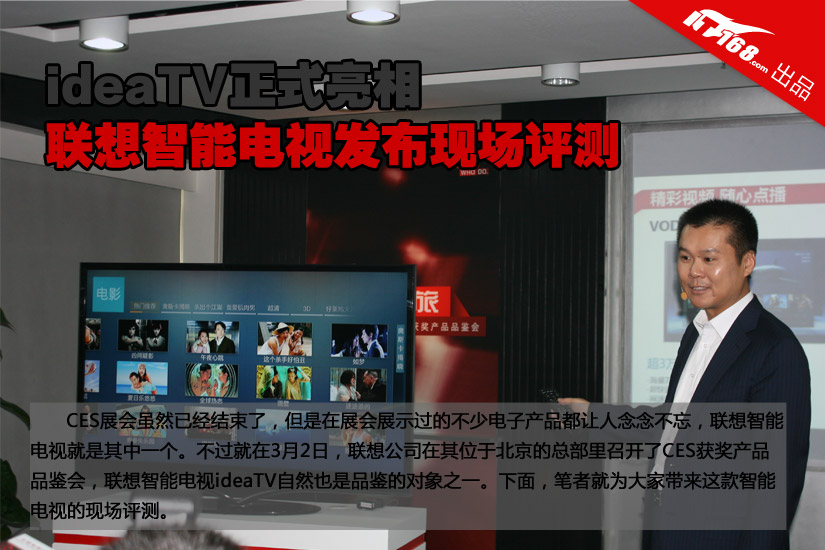 ideaTV正式亮相 联想智能电视首发评测