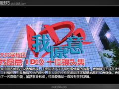 看大片学技巧 《我愿意IDo》十佳镜头集