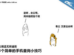 手机无间道 3个定位技巧让谎话无所遁形