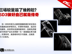 王者之争 佳能5D3对决5D2/1DX/尼康D800