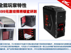 全能玩家特性 399元游戏悍将银鲨评测