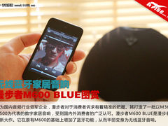 漫步者M600 BLUE图赏 无线蓝牙家居音响