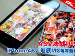 IPS战ASV iPhone4s魅族MX屏幕对比测试