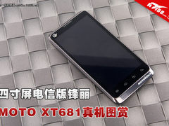 4寸屏电信锋丽 摩托罗拉XT681真机图赏