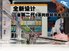 全新设计 三星第二代9系列超轻薄本图赏
