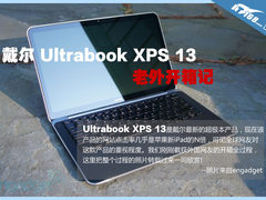 压轴大戏登场 戴尔XPS 13超极本大开箱