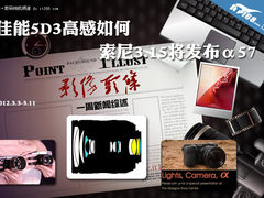 佳能5D3高感样张曝光 索尼3.15将发什么
