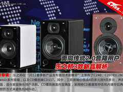 声音素质全面 乐之邦三款2.0音箱赏析