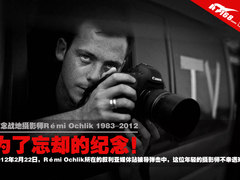 向英雄致敬 雷米.奥奇力克精彩作品回顾