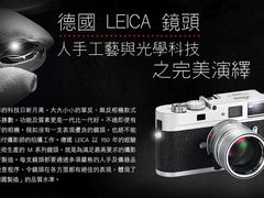 探秘徕卡镜头——工艺与科技的完美演绎
