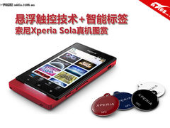 悬浮触控技术 索尼Xperia Sola真机图赏