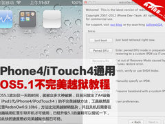 iPhone4/iTouch4通用 iOS5.1不完美越狱