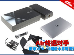 Air终遇对手 戴尔XPS 13超极本开箱图赏