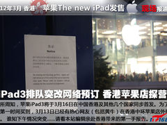 iPad3排队突改网络预订 香港苹果店探营