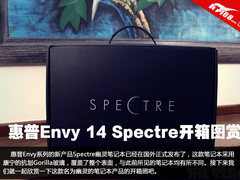 幽灵终现身 惠普Envy 14精美开箱图赏