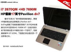 17英寸i7+HD 7690M 实测惠普畅游人dv7