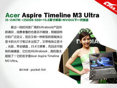 宏碁Timeline M3 Ultra 独显超极本图赏