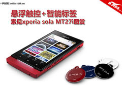 浮空式触控 索尼xperia sola MT27i图赏