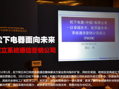 松下电器面向未来成立系统通信营销公司