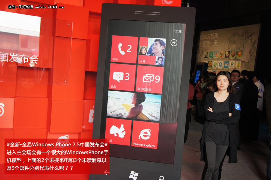 全新全易 WindowsPhone7.5发布会全记录_IT1