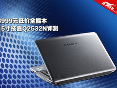 3999元大屏影音娱乐本 技嘉Q2532N评测