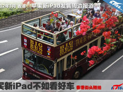 iPad3遭滑铁卢 本周淘宝热门平板TOP10