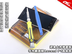 还未上市遭拆解 双核华为Ascend P1拆解